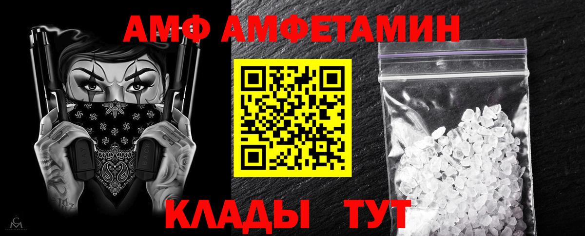 АМФ  АМФЕТАМИН  Вход с VPN  Киселёвск  АМФ VHQ 
