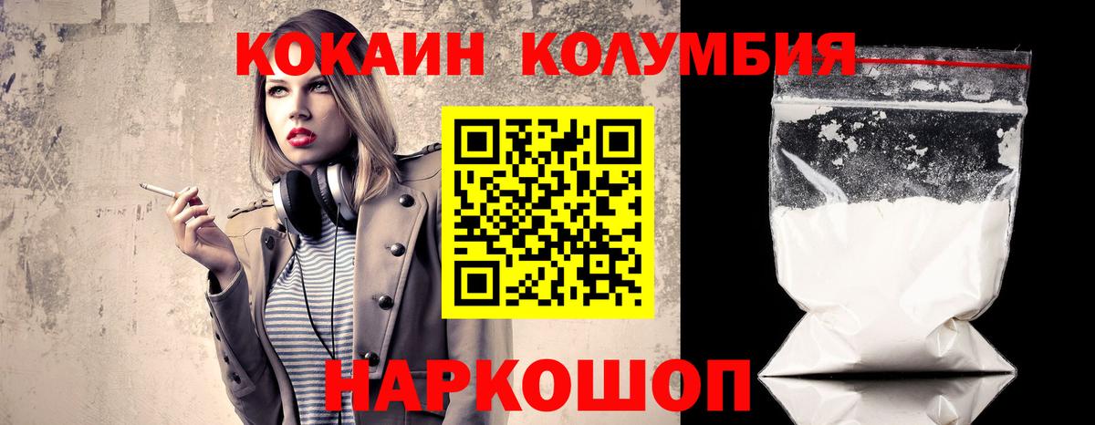Кокаин Колумбийский Киселёвск