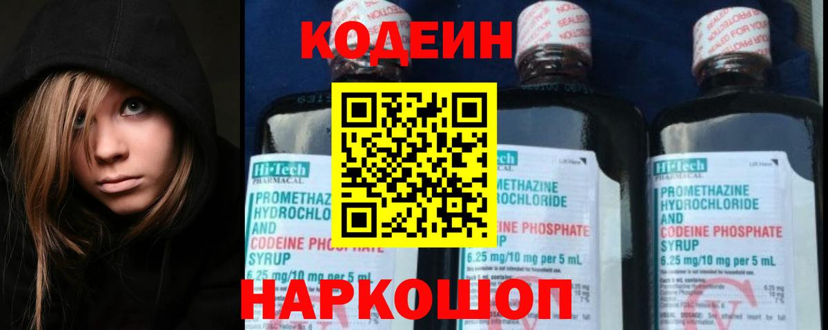 Codein Purple Drank Киселёвск