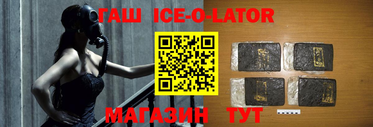 ГАШ Cannabis  Вход с VPN  ГАШИШ  Киселёвск  Гашиш Ice-O-Lator 