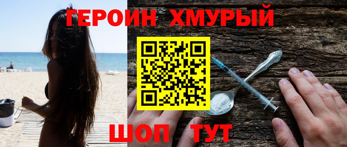 ГЕРОИН  ГЕРОИН хмурый  Вход с VPN  Киселёвск 