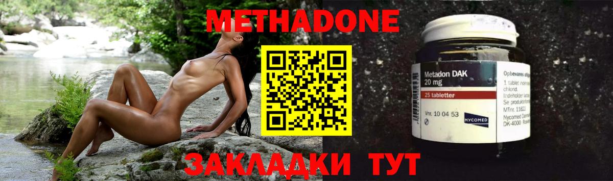 Метадон methadone Киселёвск