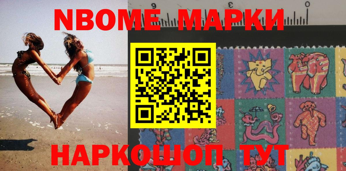 Марки N-bome  Вход с VPN  Киселёвск  Наркотические марки 1500мкг 
